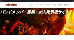 Desktop Screenshot of bandman.jp