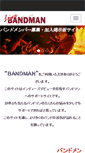 Mobile Screenshot of bandman.jp