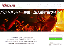 Tablet Screenshot of bandman.jp